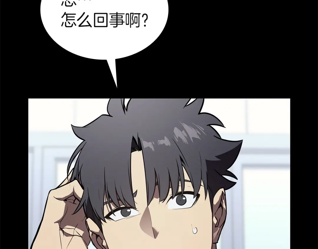 《灾难级英雄归来》第174话 过去的记忆 第226页