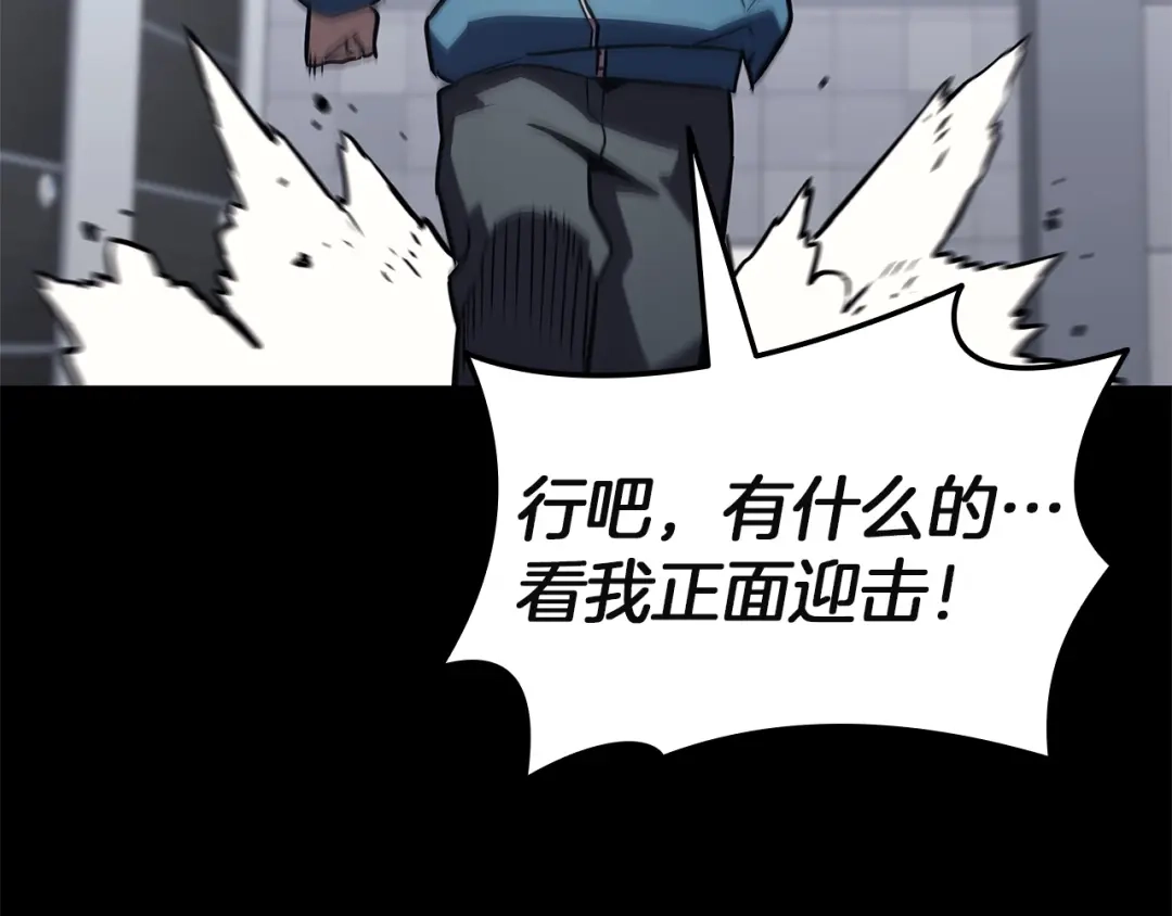 《灾难级英雄归来》第174话 过去的记忆 第234页