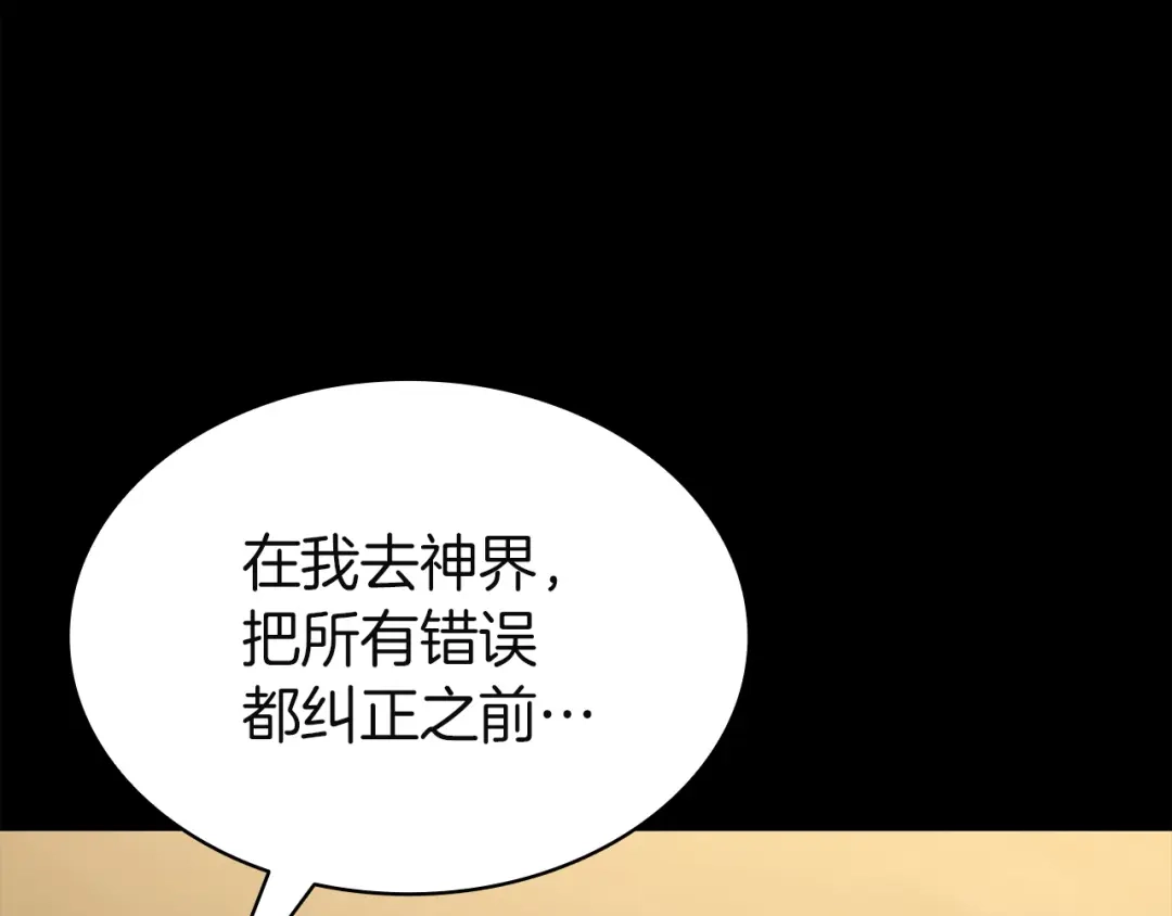 《灾难级英雄归来》第174话 过去的记忆 第182页