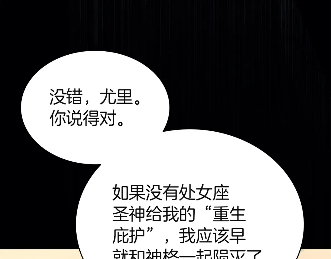 《灾难级英雄归来》第174话 过去的记忆 第157页