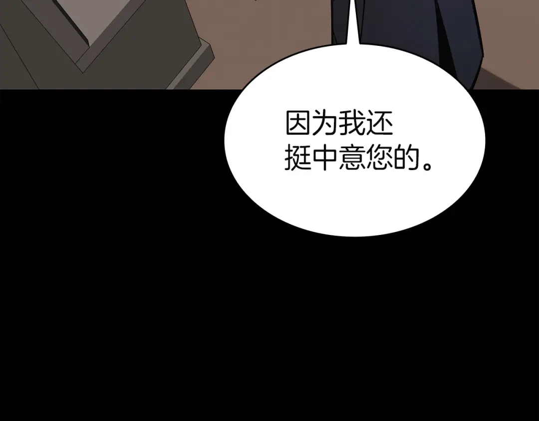 《灾难级英雄归来》第174话 过去的记忆 第264页