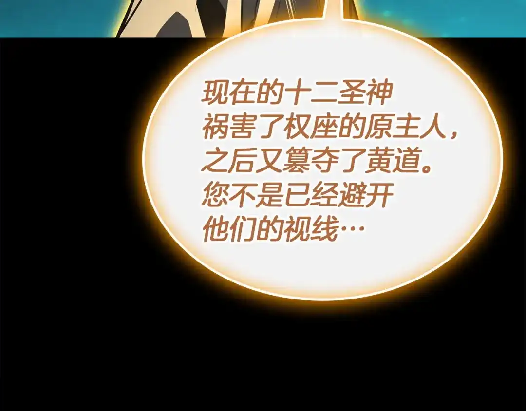 《灾难级英雄归来》第174话 过去的记忆 第138页