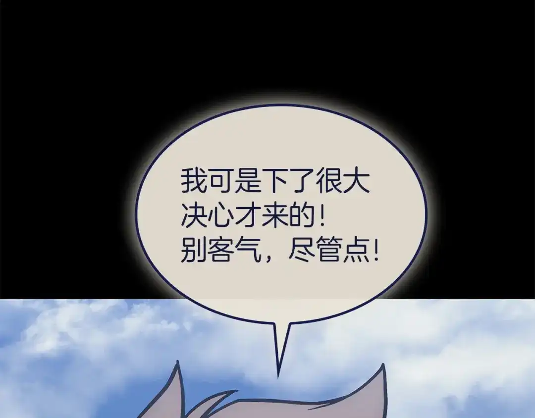《灾难级英雄归来》第174话 过去的记忆 第95页