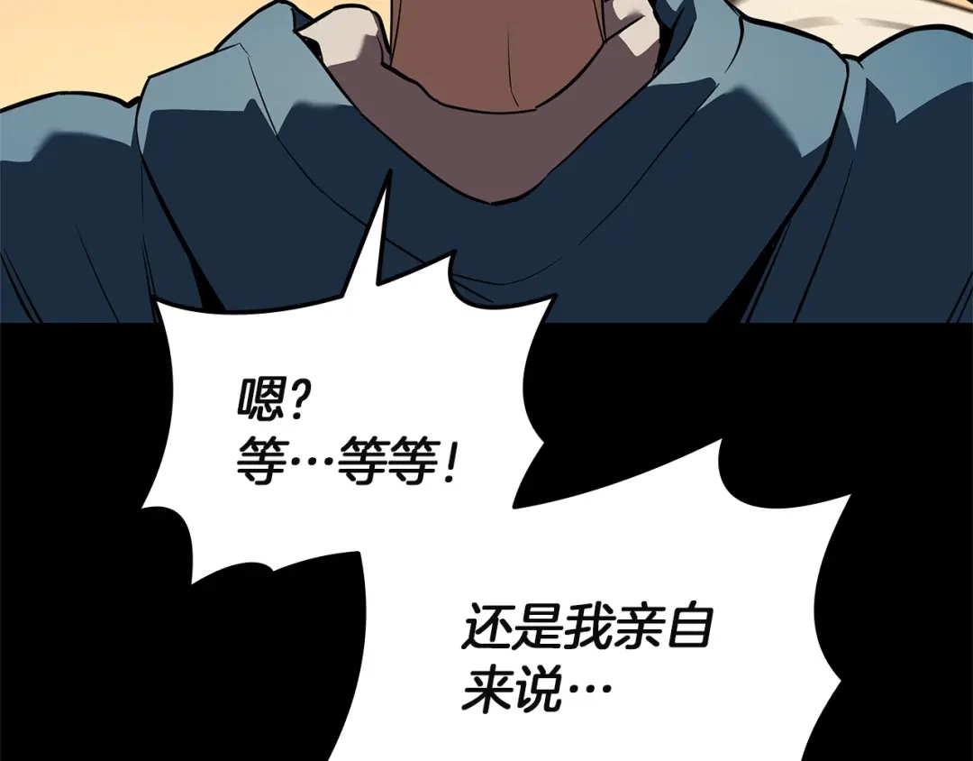 《灾难级英雄归来》第174话 过去的记忆 第74页