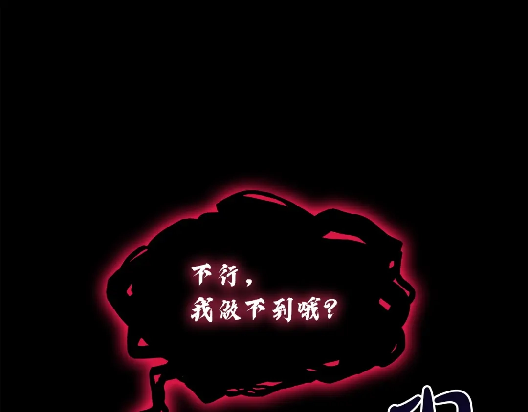 《灾难级英雄归来》第175话 危机 第261页