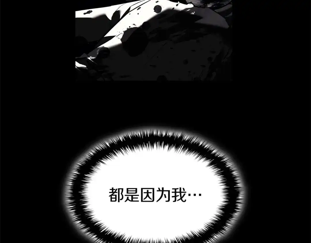 《灾难级英雄归来》第175话 危机 第226页