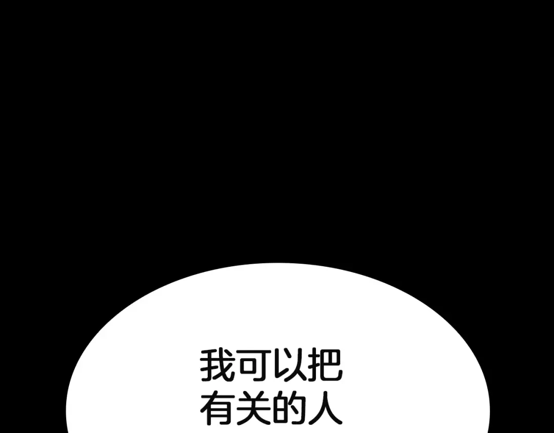 《灾难级英雄归来》第175话 危机 第118页