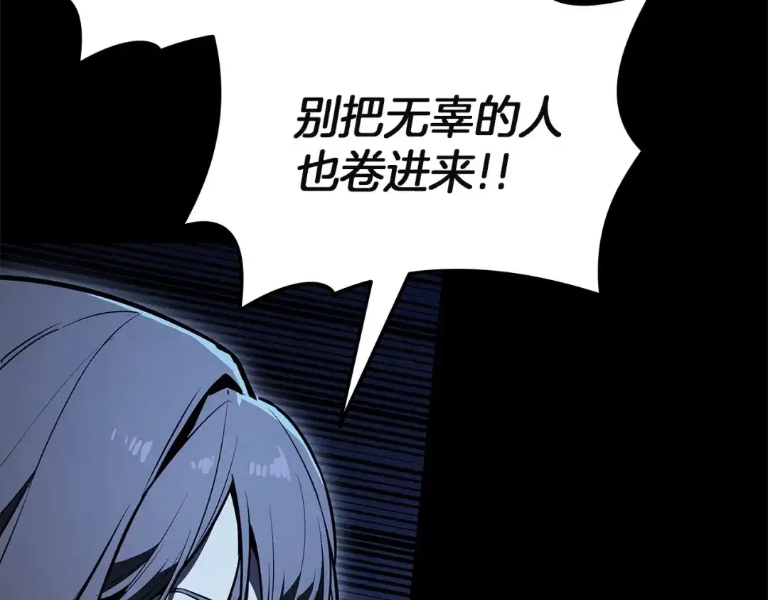 《灾难级英雄归来》第175话 危机 第113页