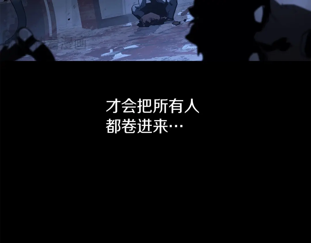 《灾难级英雄归来》第175话 危机 第230页