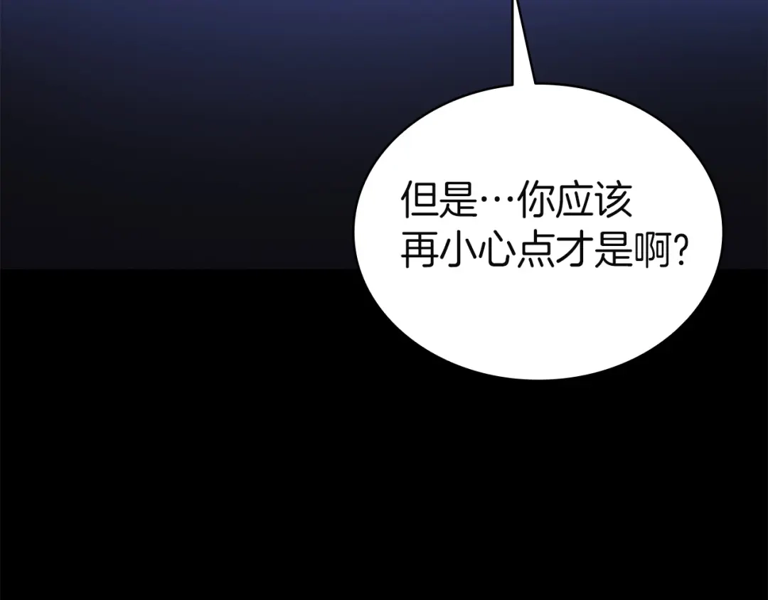 《灾难级英雄归来》第175话 危机 第56页