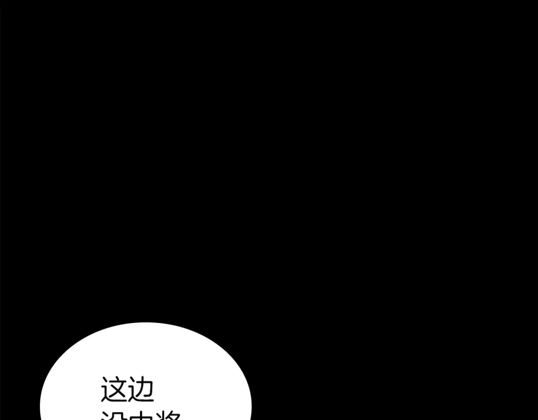 《灾难级英雄归来》第175话 危机 第173页