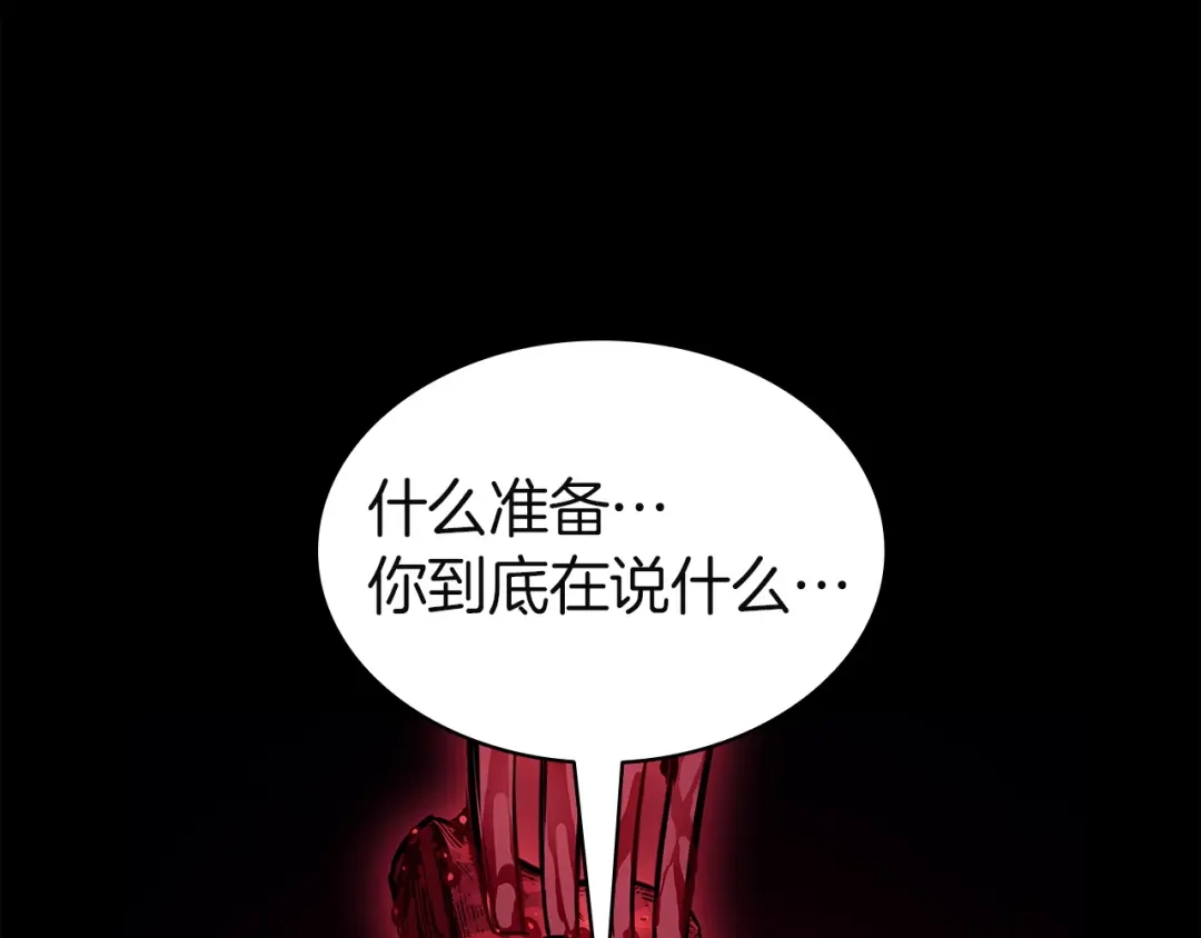 《灾难级英雄归来》第175话 危机 第78页