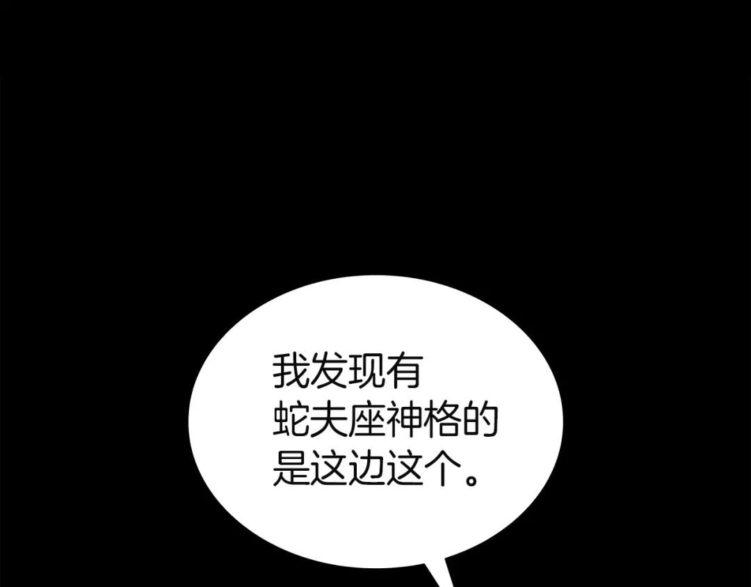 《灾难级英雄归来》第175话 危机 第178页