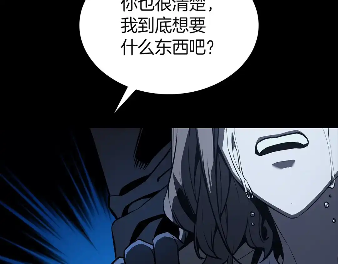 《灾难级英雄归来》第175话 危机 第217页