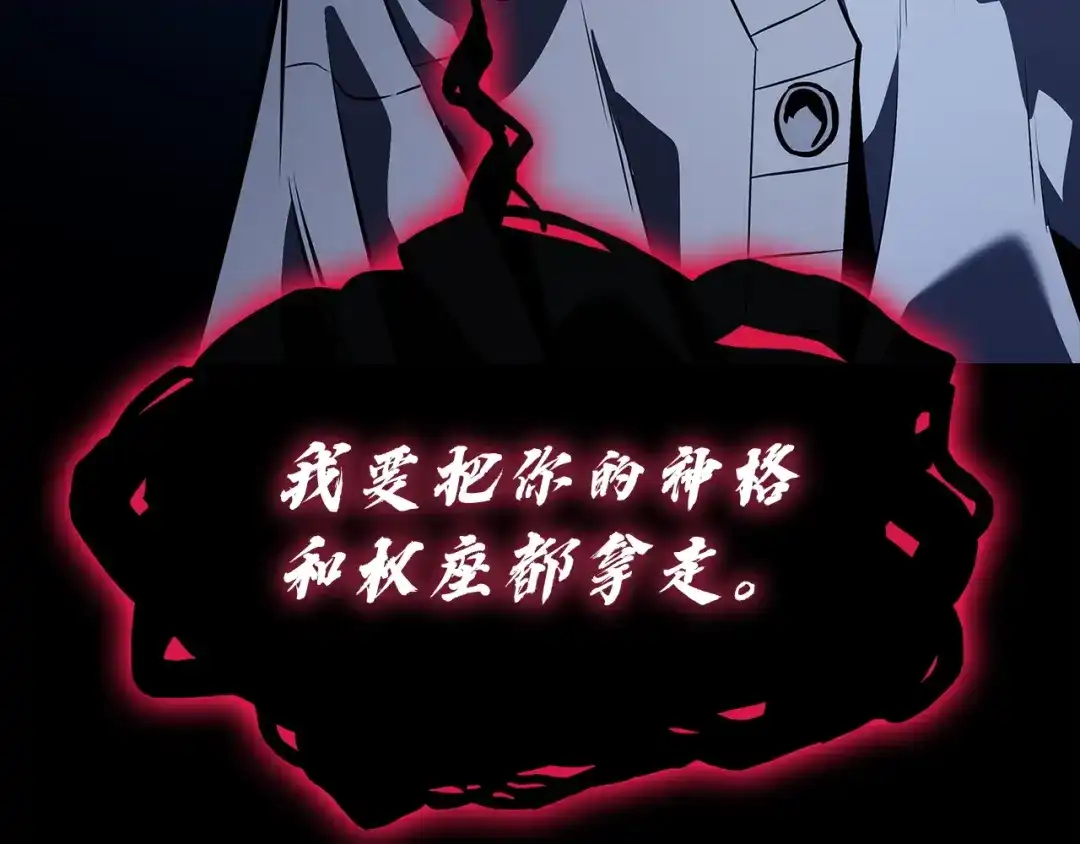 《灾难级英雄归来》第175话 危机 第222页