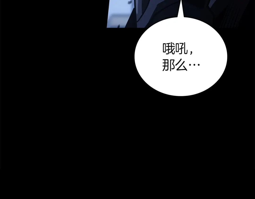 《灾难级英雄归来》第175话 危机 第116页