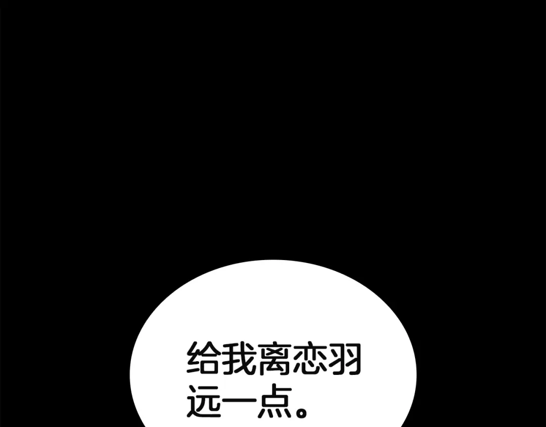 《灾难级英雄归来》第175话 危机 第243页