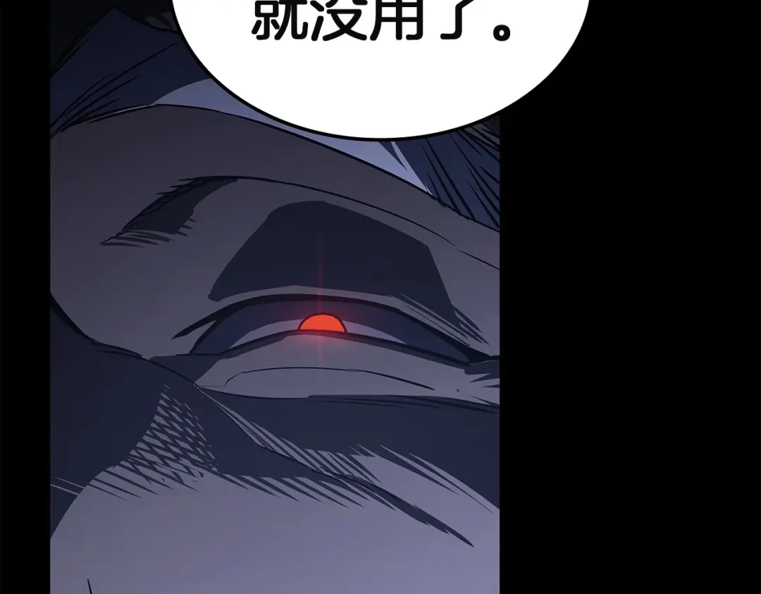 《灾难级英雄归来》第175话 危机 第189页
