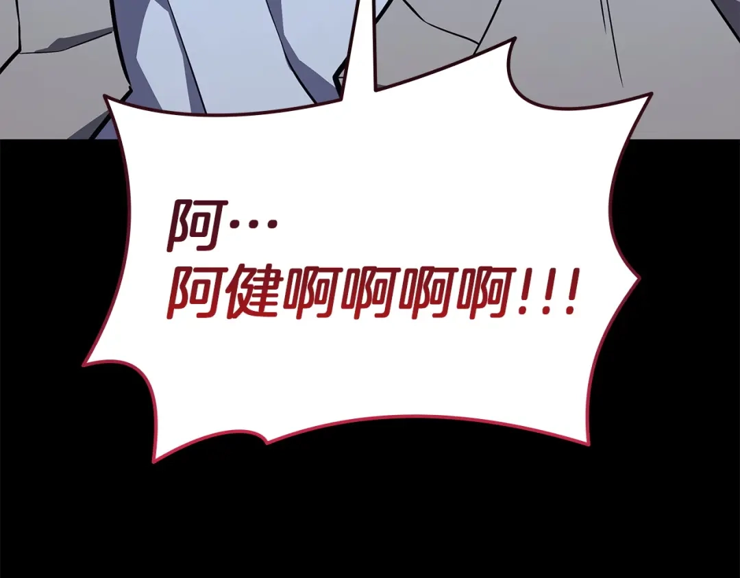 《灾难级英雄归来》第175话 危机 第149页