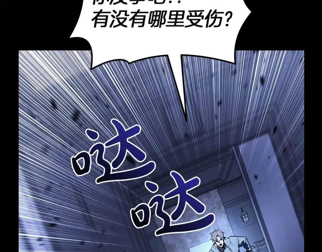 《灾难级英雄归来》第175话 危机 第129页
