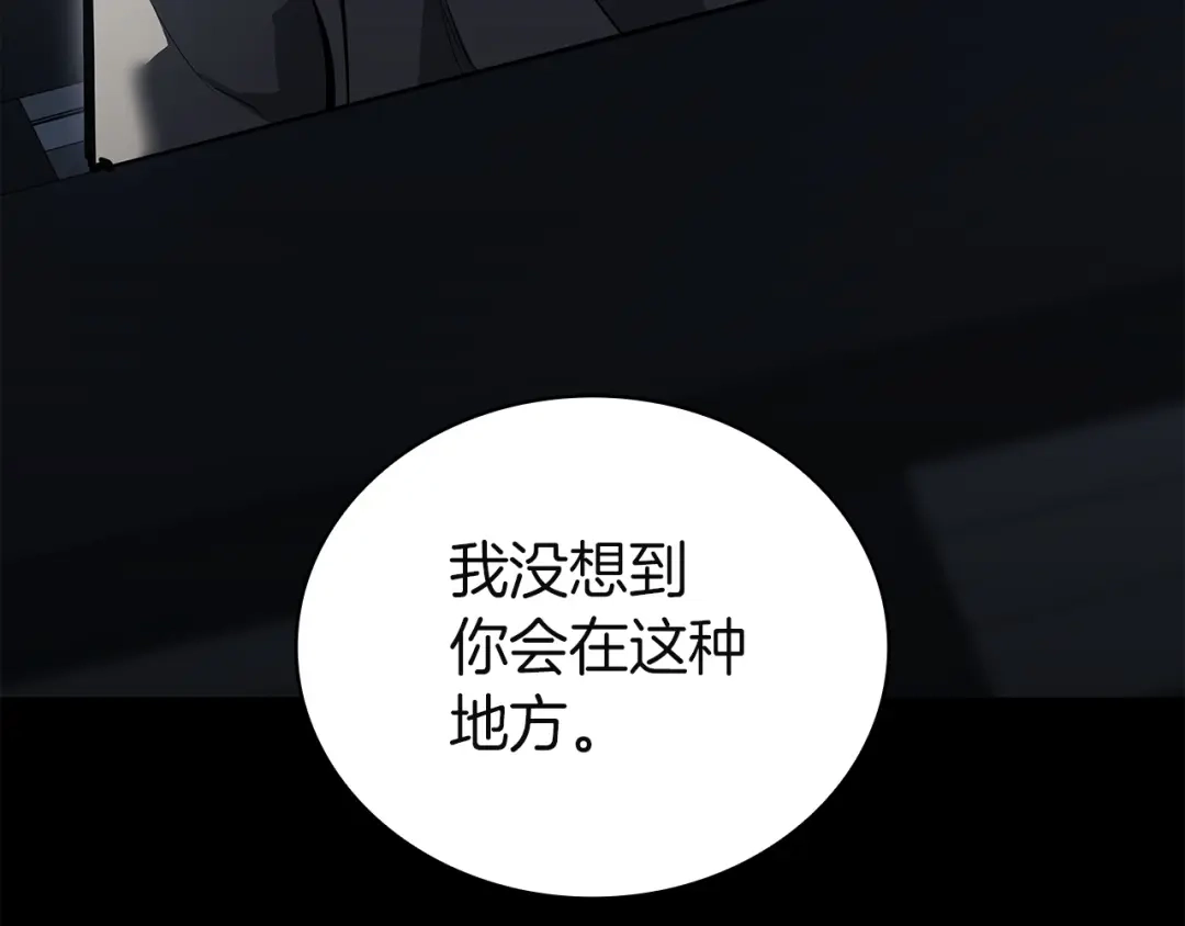 《灾难级英雄归来》第175话 危机 第22页