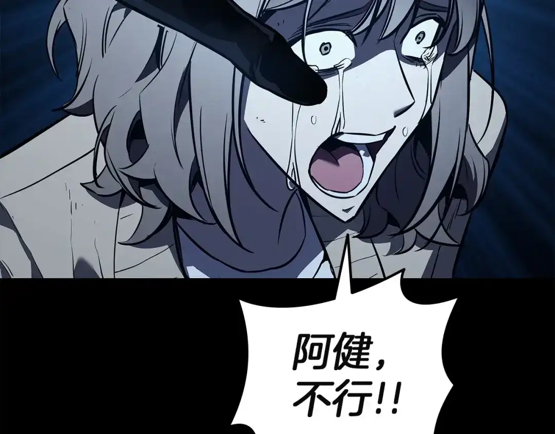 《灾难级英雄归来》第175话 危机 第263页
