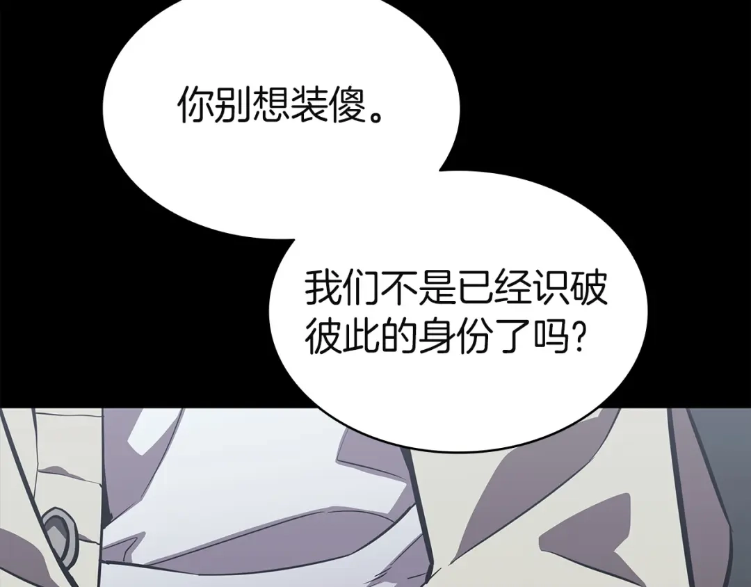 《灾难级英雄归来》第175话 危机 第24页