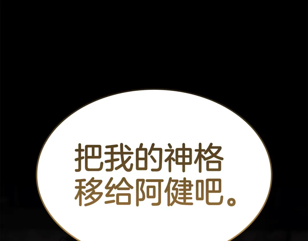 《灾难级英雄归来》第176话 决定 第64页