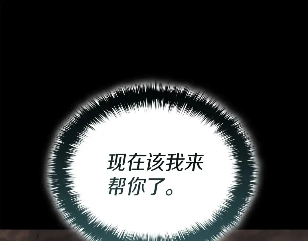 《灾难级英雄归来》第176话 决定 第231页