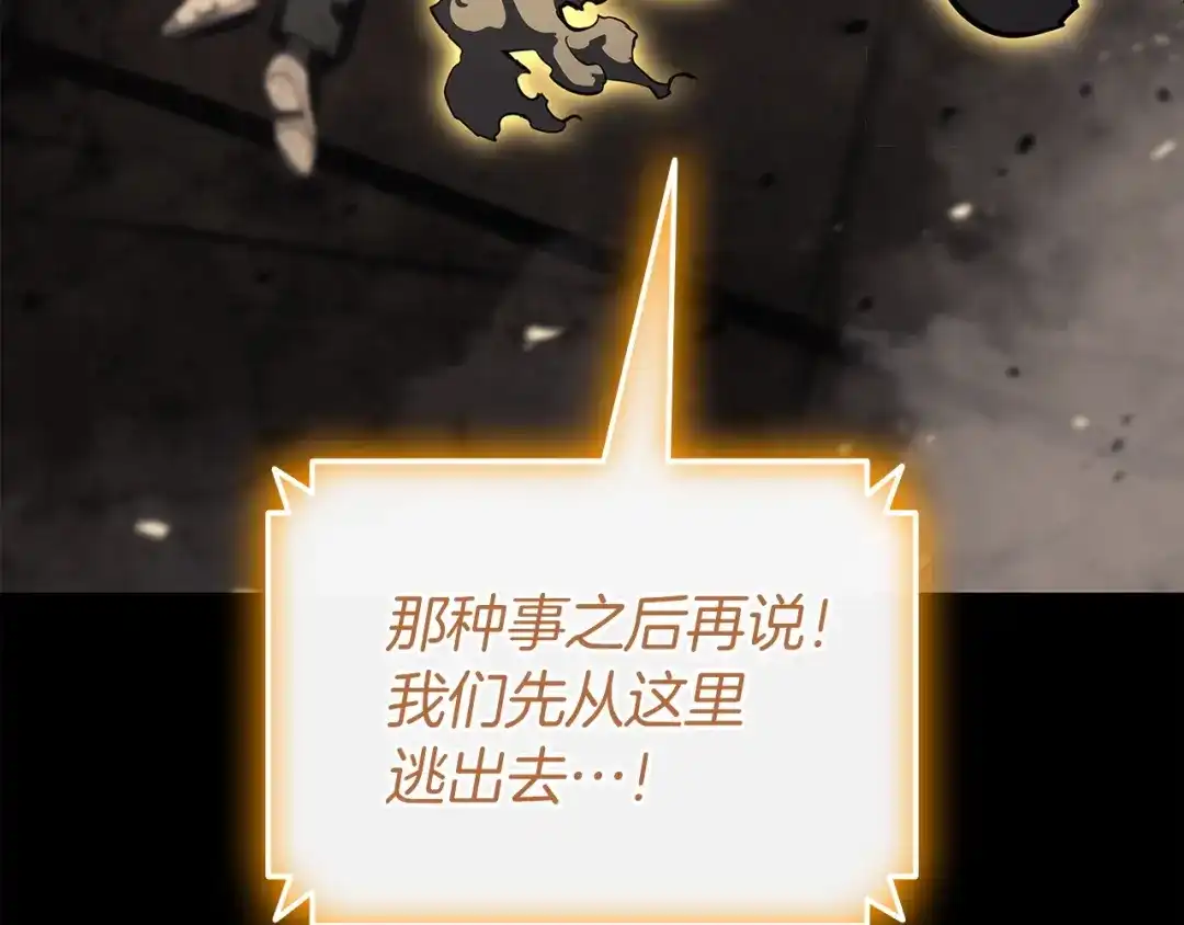 《灾难级英雄归来》第176话 决定 第46页