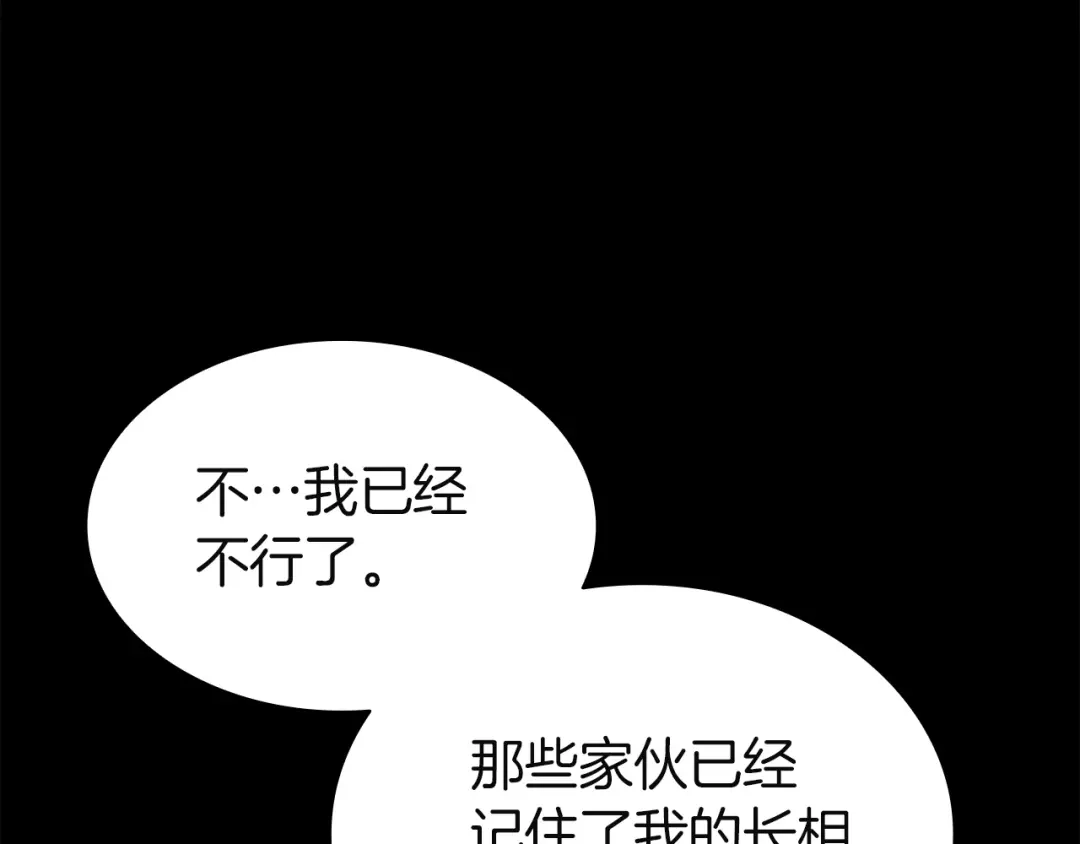 《灾难级英雄归来》第176话 决定 第48页