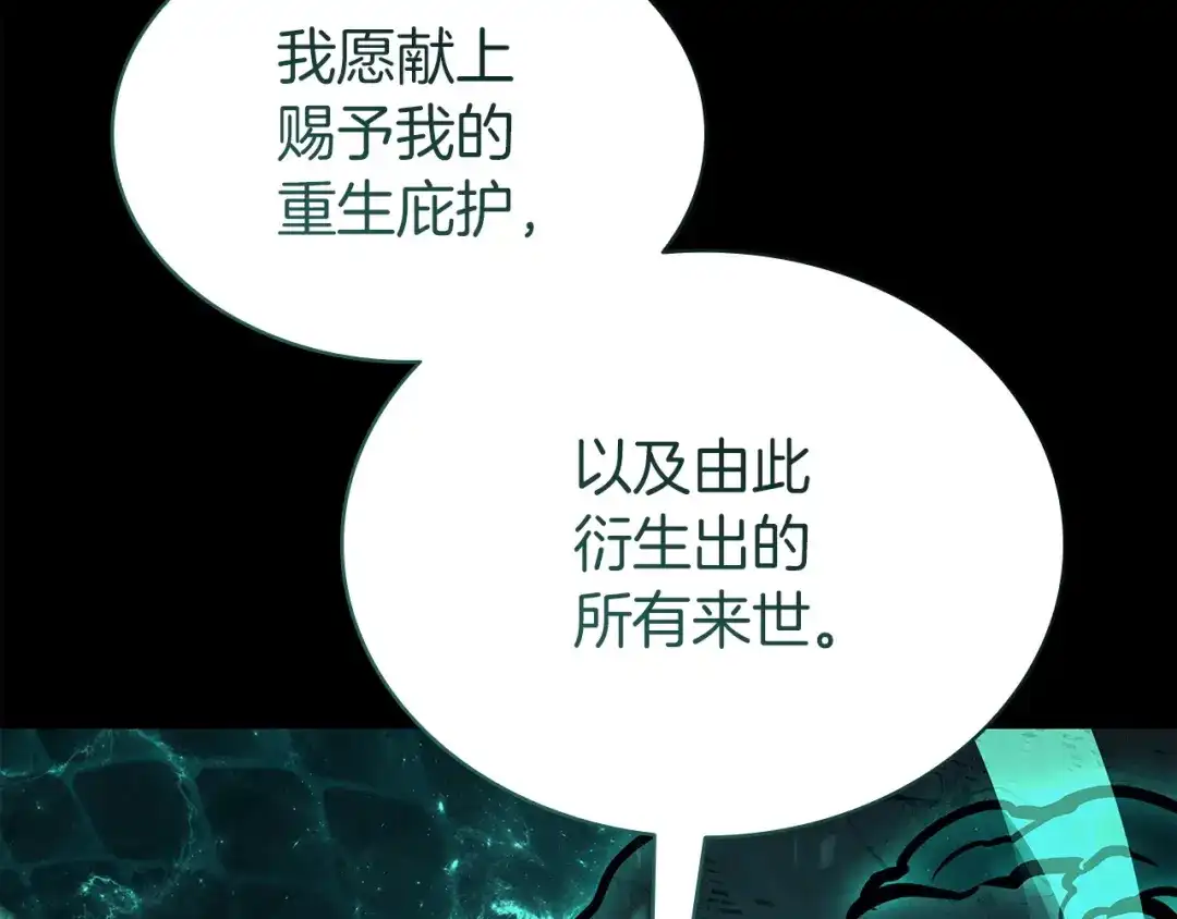 《灾难级英雄归来》第176话 决定 第117页