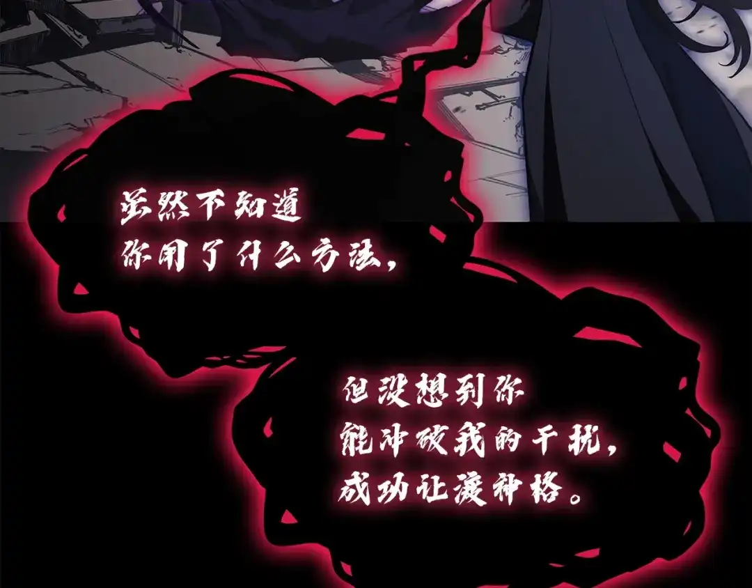 《灾难级英雄归来》第176话 决定 第238页