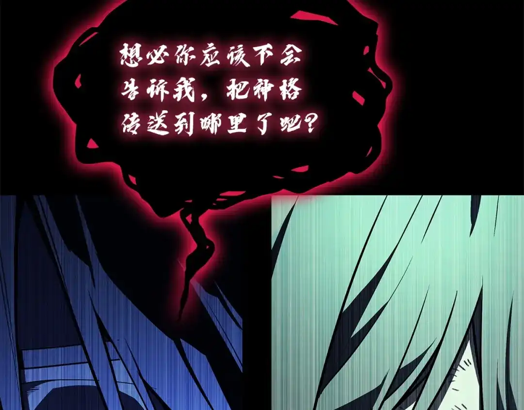 《灾难级英雄归来》第176话 决定 第242页