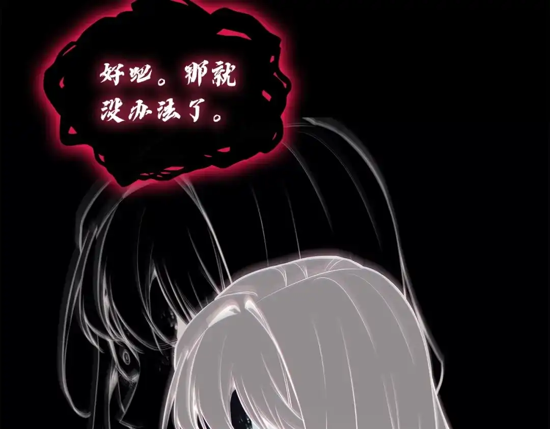 《灾难级英雄归来》第176话 决定 第246页