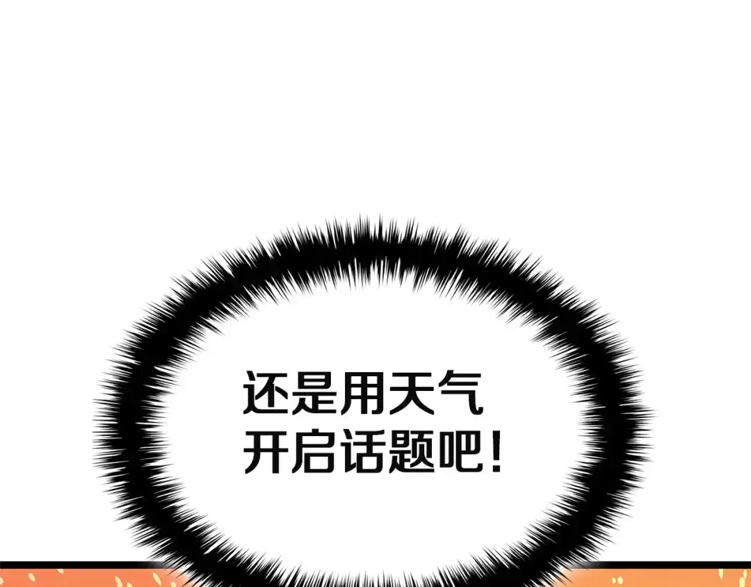 《灾难级英雄归来》第176话 决定 第351页