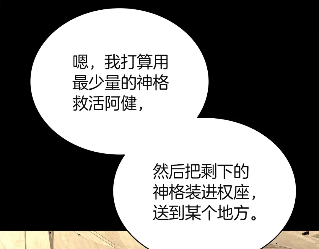 《灾难级英雄归来》第176话 决定 第79页