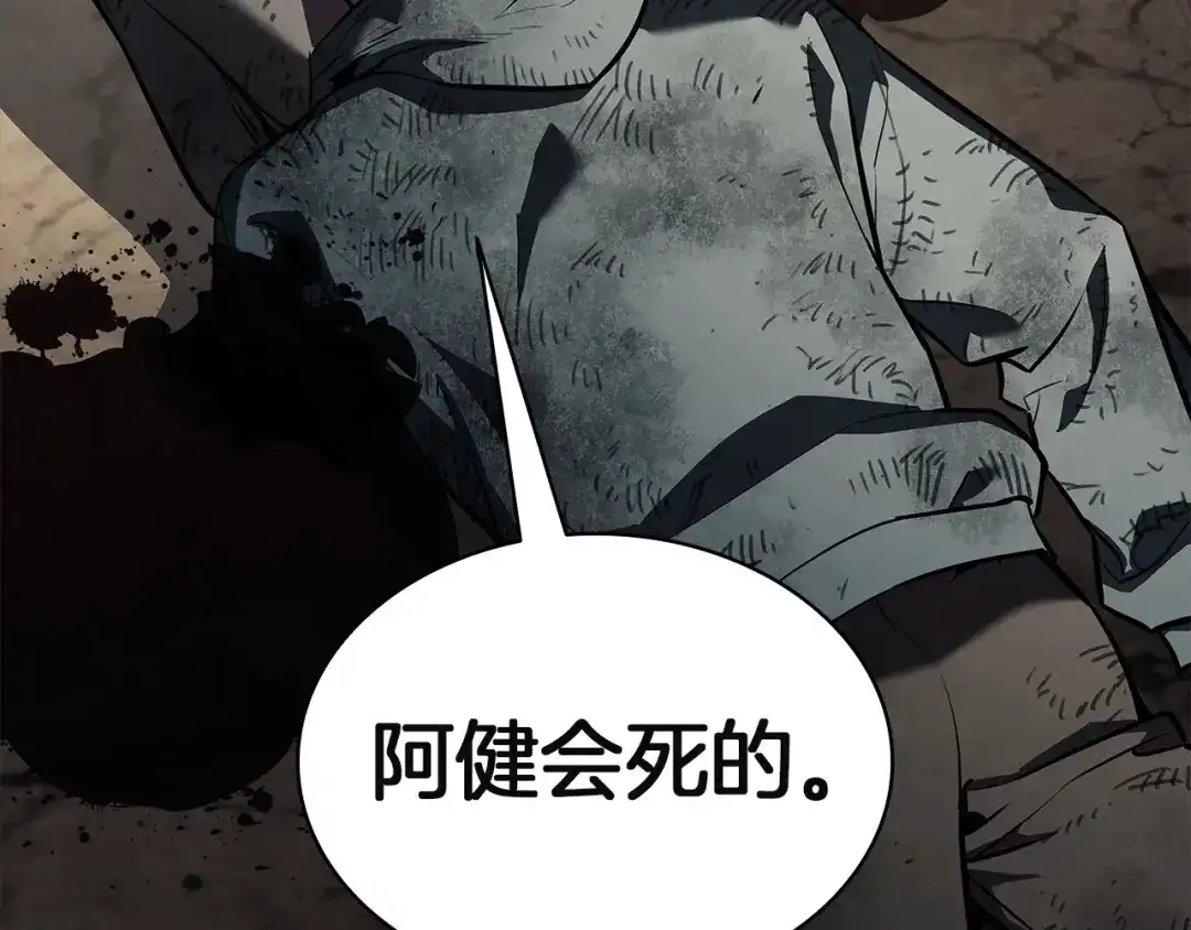 《灾难级英雄归来》第176话 决定 第53页
