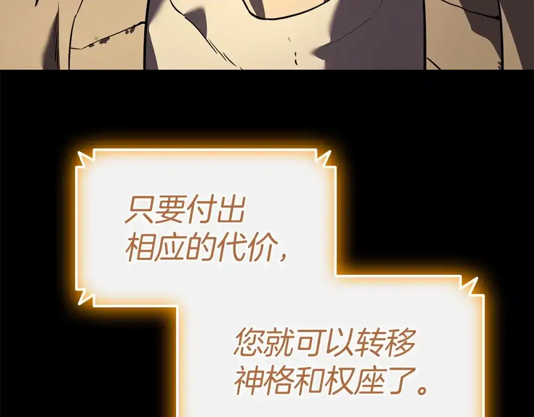 《灾难级英雄归来》第176话 决定 第101页