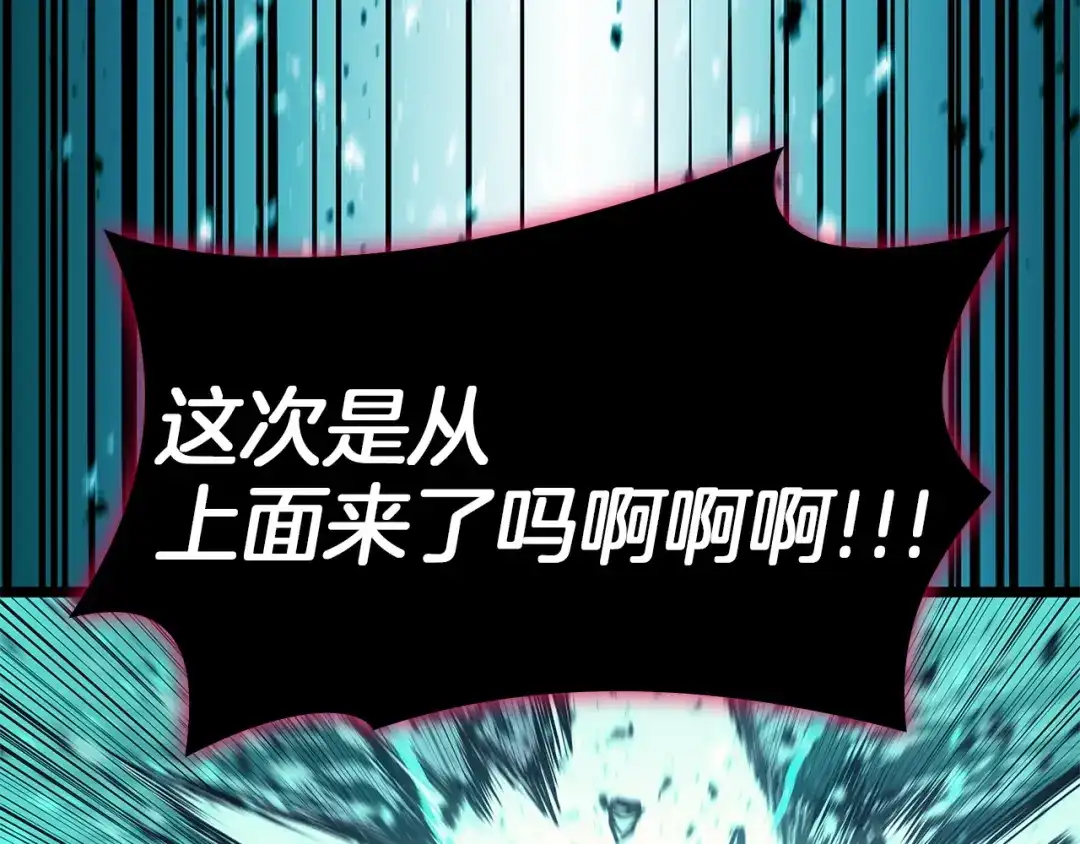《灾难级英雄归来》第177话 巨大的敌人 第201页
