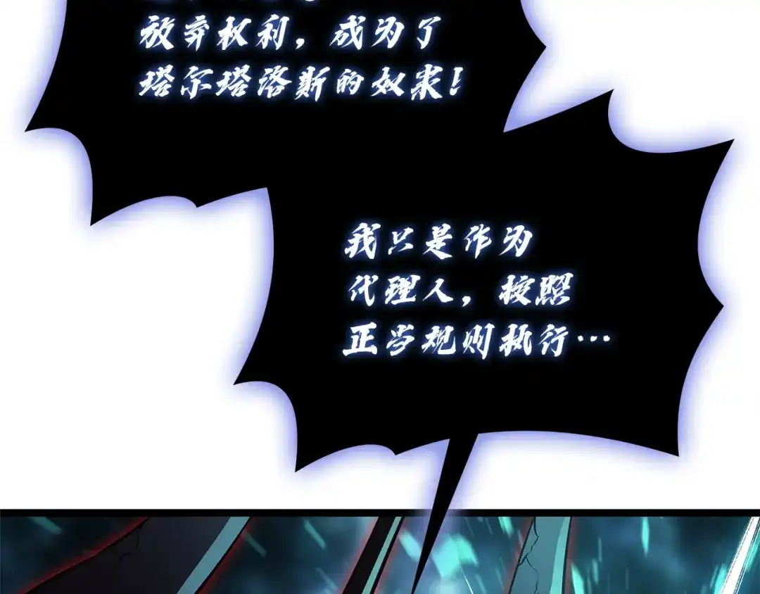 《灾难级英雄归来》第177话 巨大的敌人 第89页