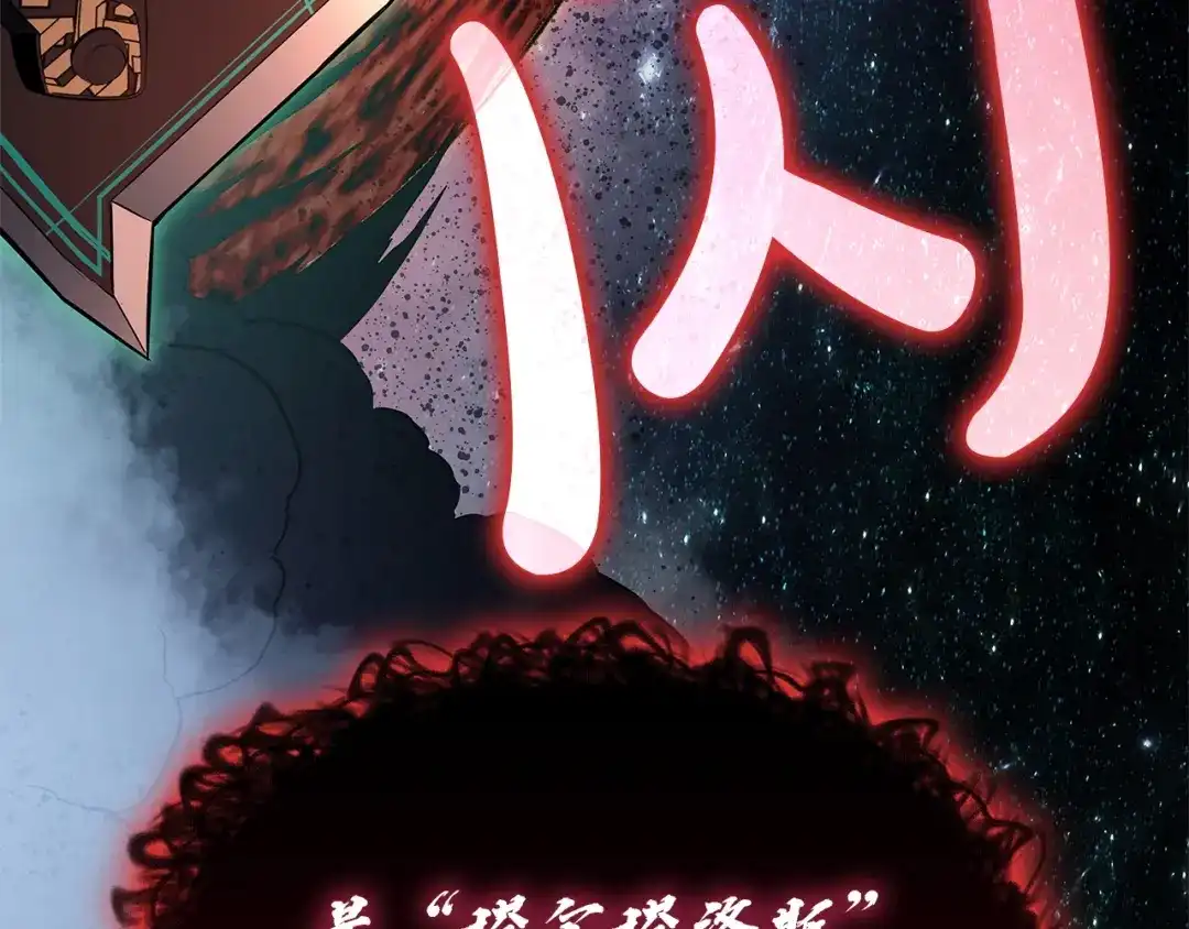 《灾难级英雄归来》第177话 巨大的敌人 第156页