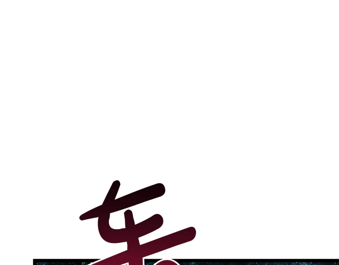 《灾难级英雄归来》第177话 巨大的敌人 第313页