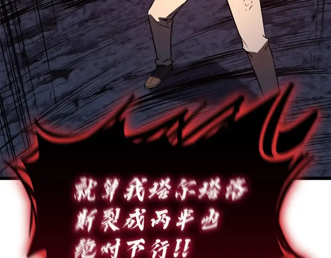 《灾难级英雄归来》第177话 巨大的敌人 第162页