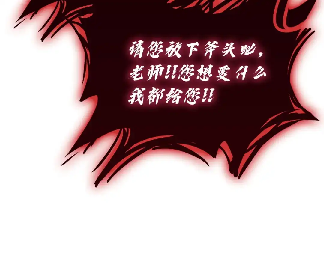 《灾难级英雄归来》第177话 巨大的敌人 第230页