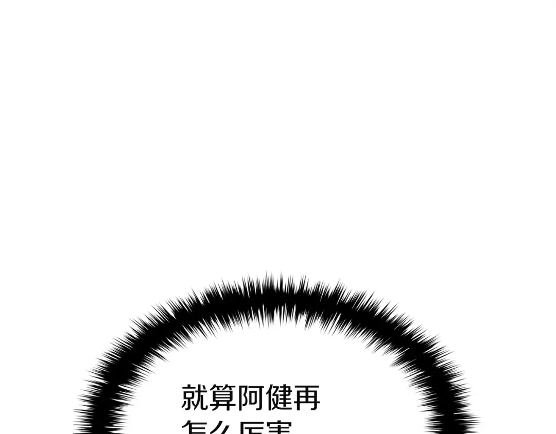 《灾难级英雄归来》第177话 巨大的敌人 第176页