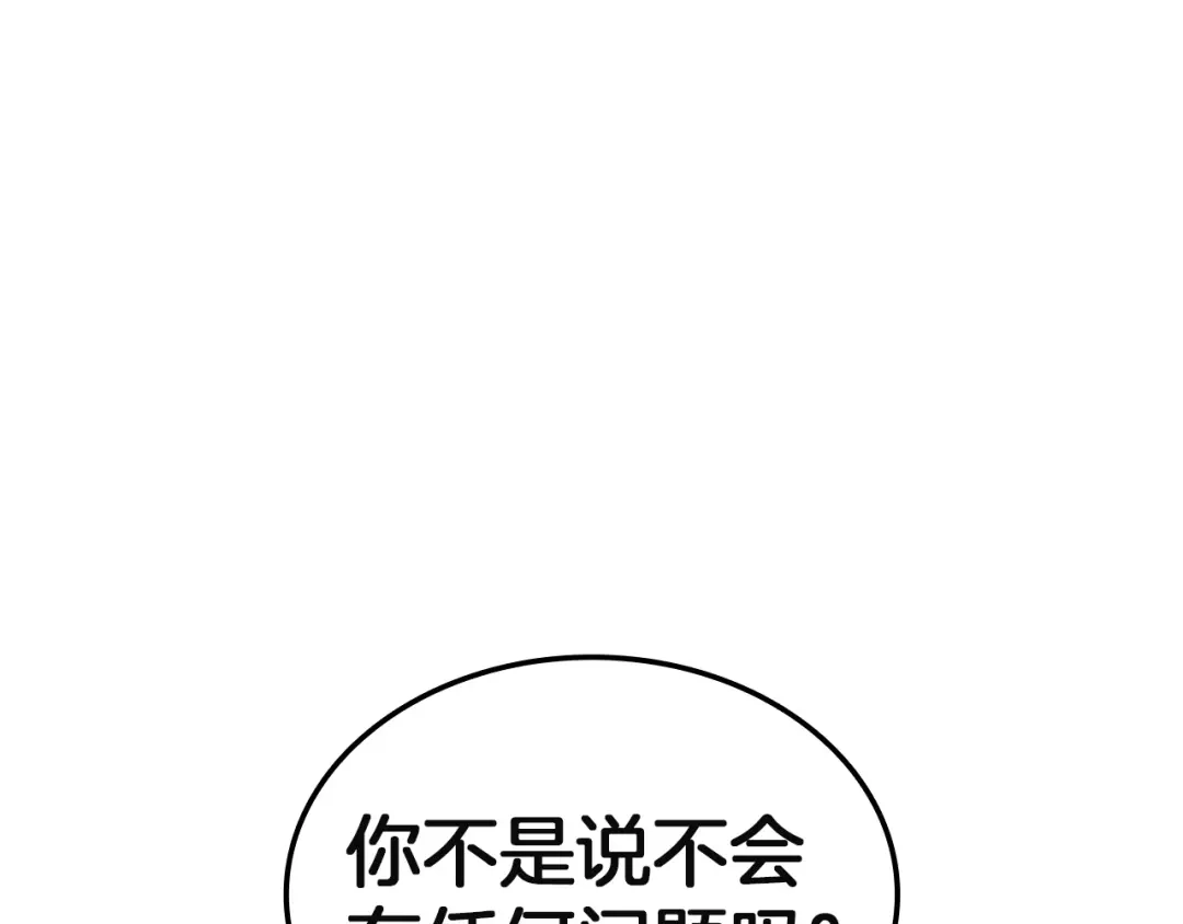 《灾难级英雄归来》第177话 巨大的敌人 第263页