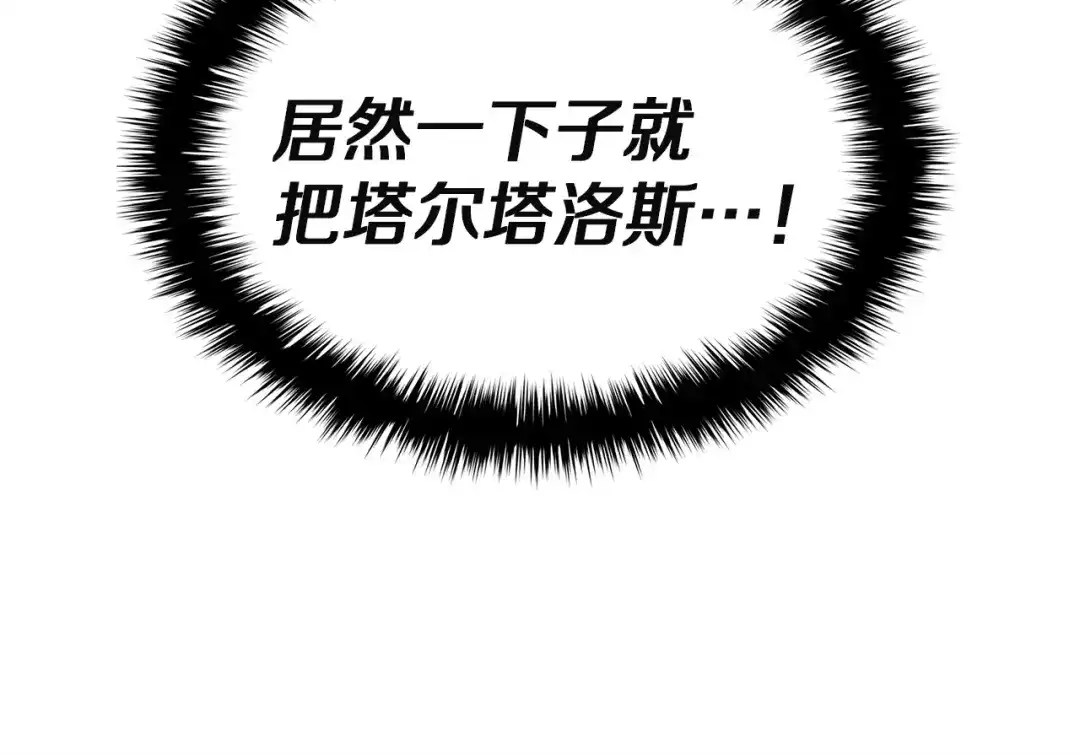 《灾难级英雄归来》第177话 巨大的敌人 第139页