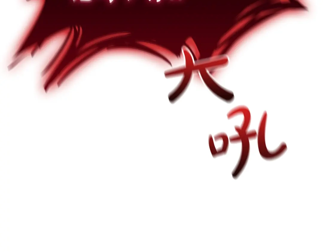 《灾难级英雄归来》第177话 巨大的敌人 第163页