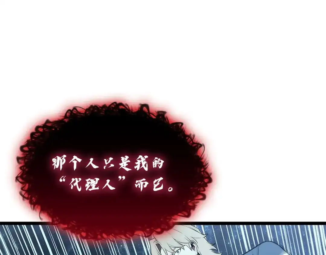 《灾难级英雄归来》第177话 巨大的敌人 第143页